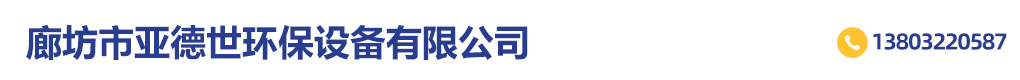 承德永清環(huán)保工程有限公司