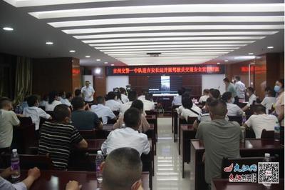 吉安長運召開駕駛員安全教育培訓(xùn)會(圖)