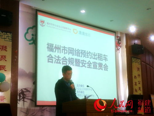福州推動網約車合規化運營 加強駕駛員培訓提高安全系數