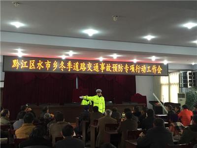 黔江水市鄉(xiāng):開展駕駛員培訓(xùn)工作 保出行安全|黔江區(qū)|水市|駕駛員_新浪新聞