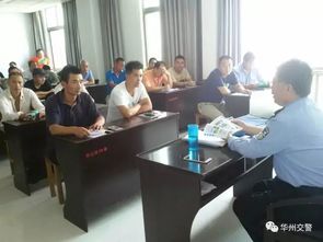 華州交警大隊對重點駕駛員進行交通安全培訓