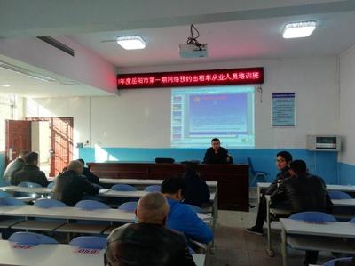 岳陽市網絡預約出租車駕駛員從業資格證第一期培訓班