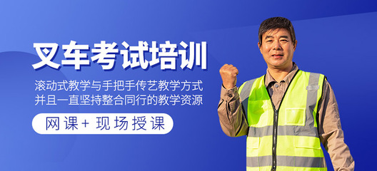 廣州叉車證考試培訓