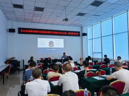 樂山公安交警聯合開展出租車駕駛員安全文明行車培訓講座