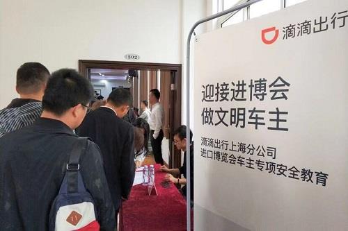 迎進博 保安全 促文明 滴滴組織專項司機培訓140余場