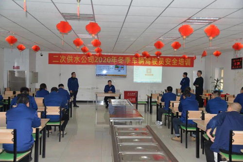 二次供水公司進行冬季駕駛員安全培訓