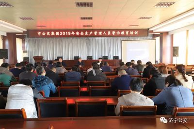 公交新聞】集團公司召開安全生產管理人員及違規違紀、肇事駕駛員警示教育 .