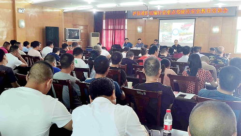 瀘縣召開道路運輸行業重點駕駛員安全教育培訓會
