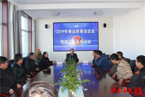 岢嵐交警大隊開展春節前客運企業駕駛員安全教育培訓活動