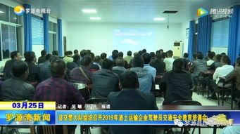 縣交警大隊(duì)組織召開(kāi) 2019年渣土運(yùn)輸企業(yè)駕駛員交通安全教育培訓(xùn)會(huì)