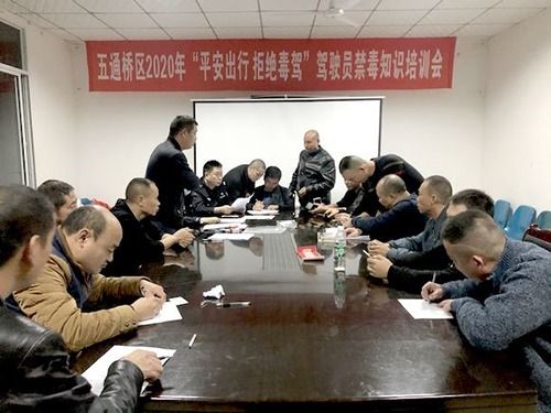五通橋區(qū)召開2020年 毒駕 集中整治駕駛員培訓(xùn)會