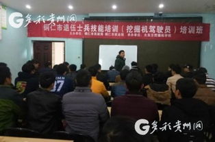 銅仁開展退役士兵挖掘機(jī)駕駛員技能培訓(xùn)