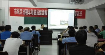 嘉禾縣人民政府門戶 市運(yùn)管處組織市城區(qū)出租車駕駛員繼續(xù)教育暨 創(chuàng)文 培訓(xùn)