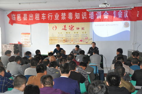 山東臨邑 組織出租車駕駛員禁毒知識培訓
