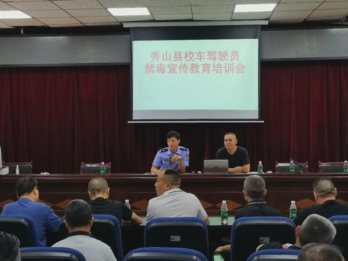 夏季治安打擊整治行動(dòng)丨秀山縣開展校車駕駛員禁毒培訓(xùn)