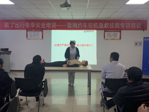 為每一位司機安全負責,歐了出行開展冬季急救技能專項培訓(xùn)