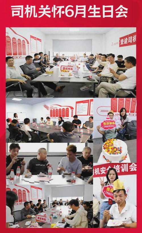 安全行車 溫暖同行 司機安全培訓及生日會溫情舉辦