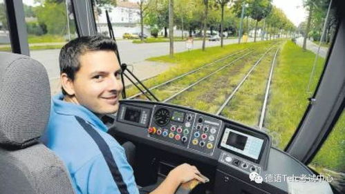 德國(guó)輕軌駕駛員上崗培訓(xùn)項(xiàng)目