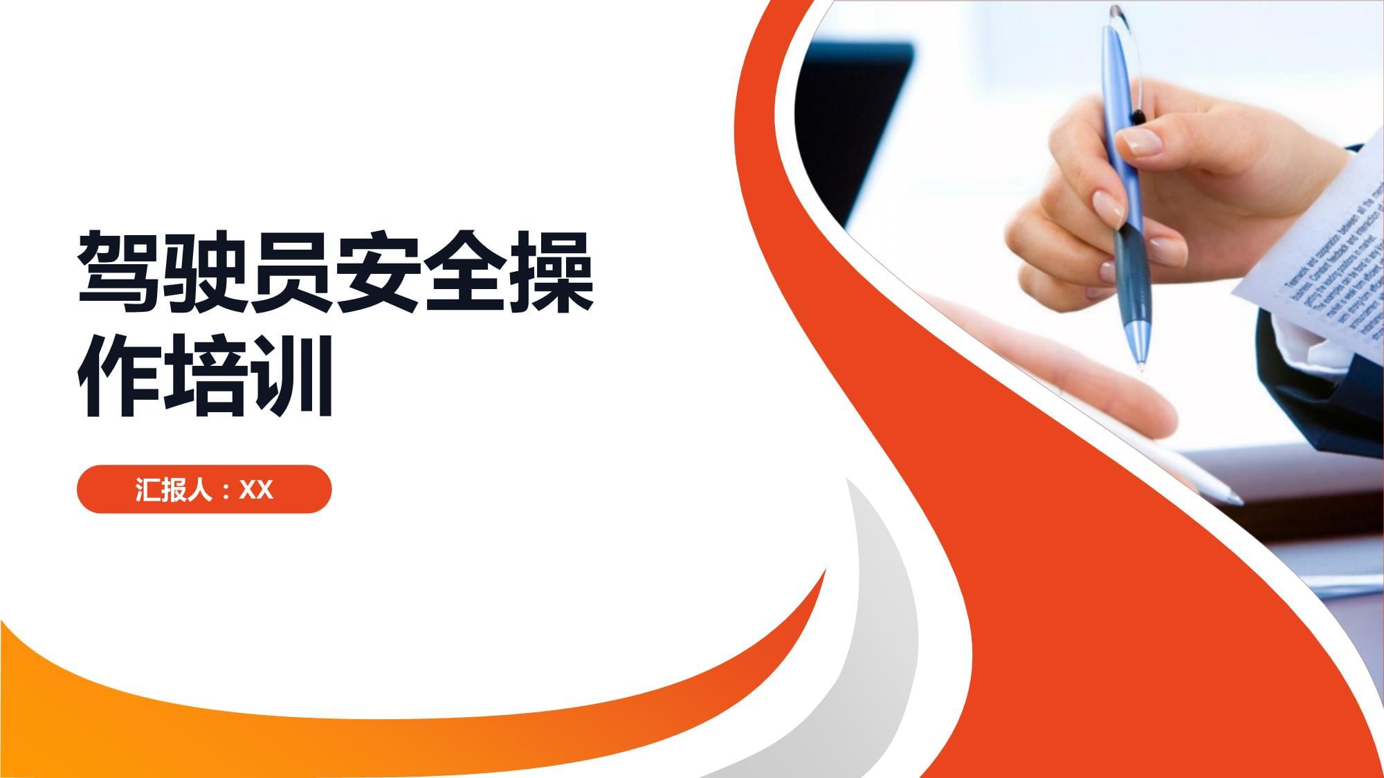 駕駛員安全操作培訓